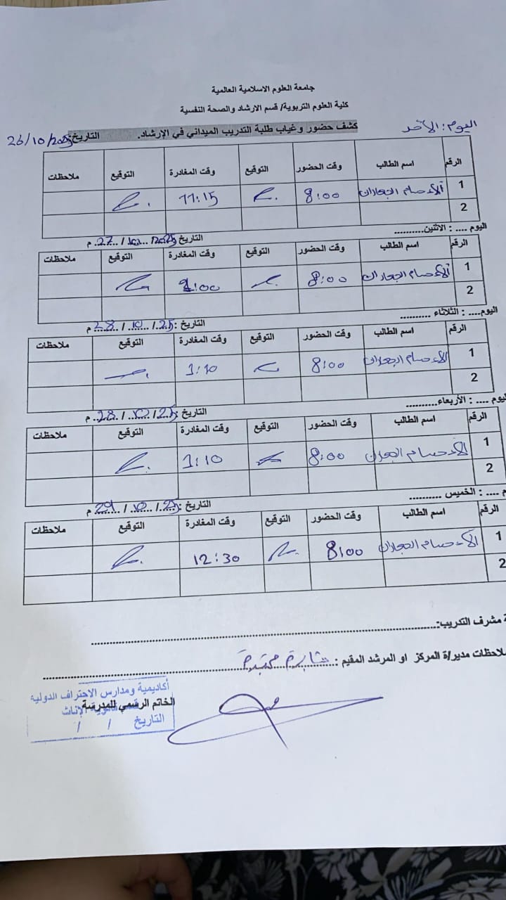 سجل الحضور والغياب 7